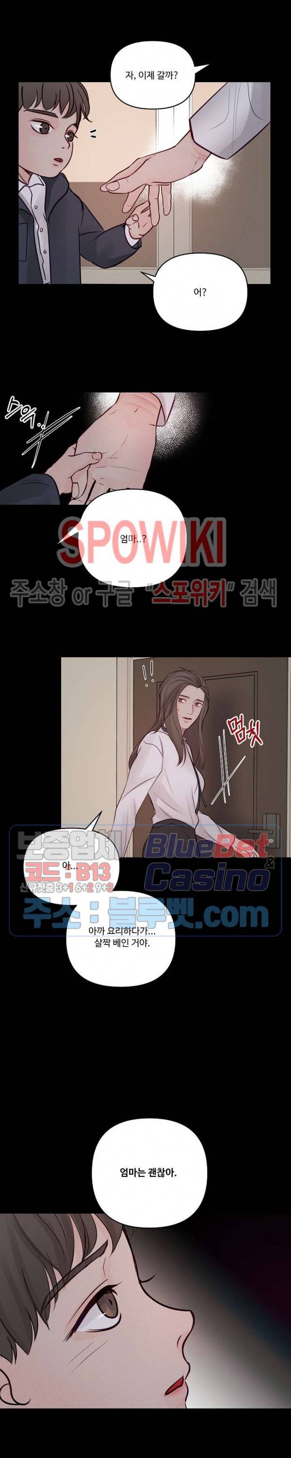 이상한 너를 맞이하며 37화 5