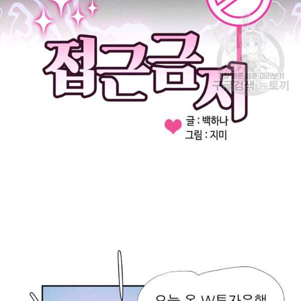 접근금지 16화 3
