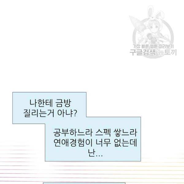 접근금지 16화 14