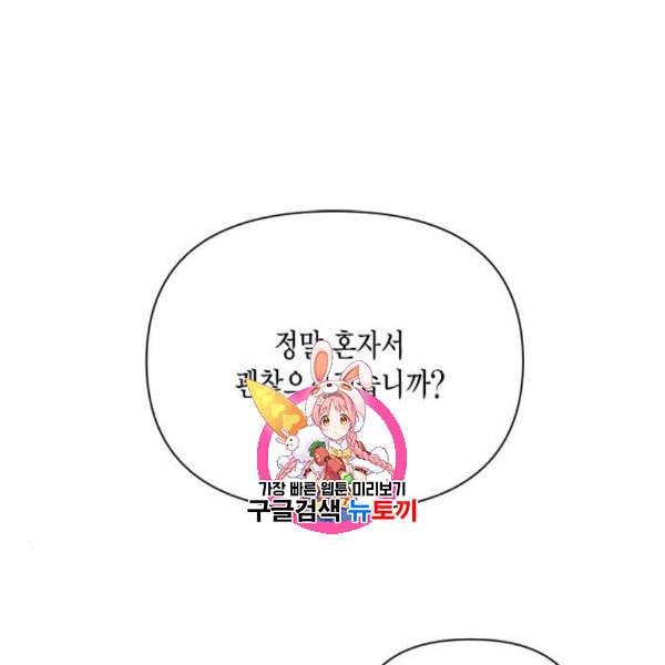 재혼 황후 70화 1