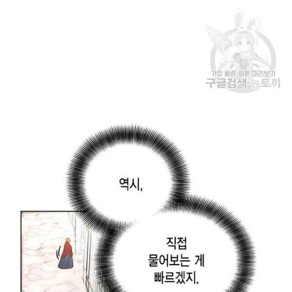 재혼 황후 70화 3