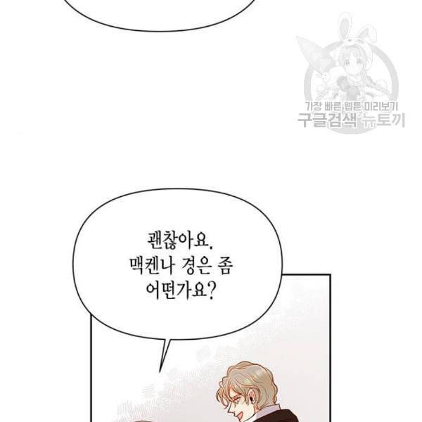 재혼 황후 70화 9