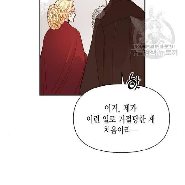 재혼 황후 70화 10