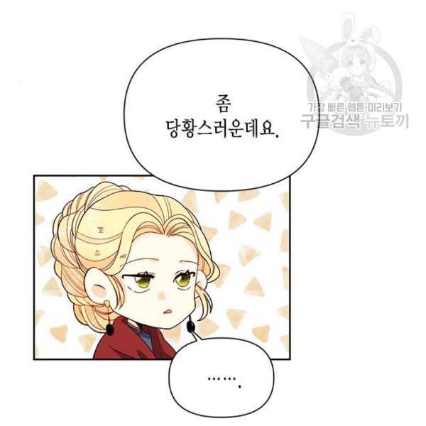 재혼 황후 70화 11