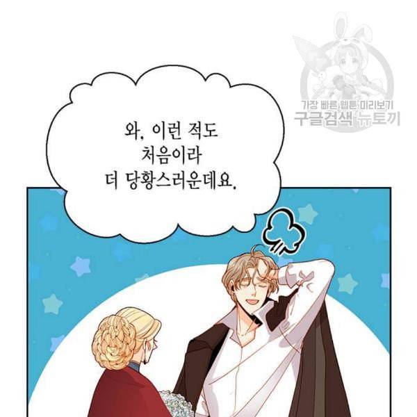 재혼 황후 70화 14