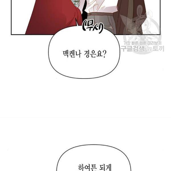 재혼 황후 70화 15