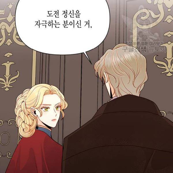 재혼 황후 70화 17