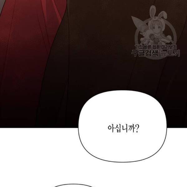 재혼 황후 70화 18