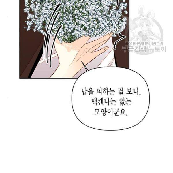 재혼 황후 70화 20