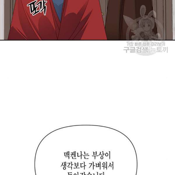 재혼 황후 70화 22
