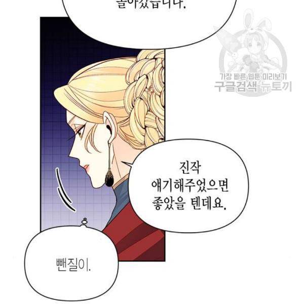 재혼 황후 70화 23
