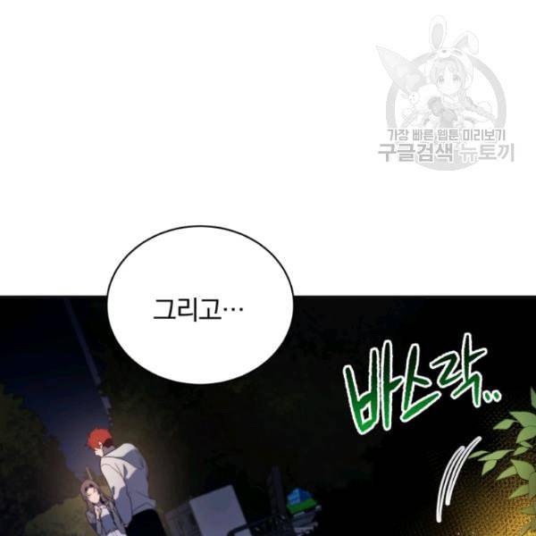 마존현세강림기 84화 20