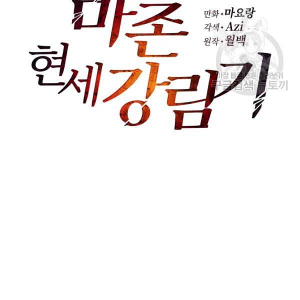 마존현세강림기 84화 25