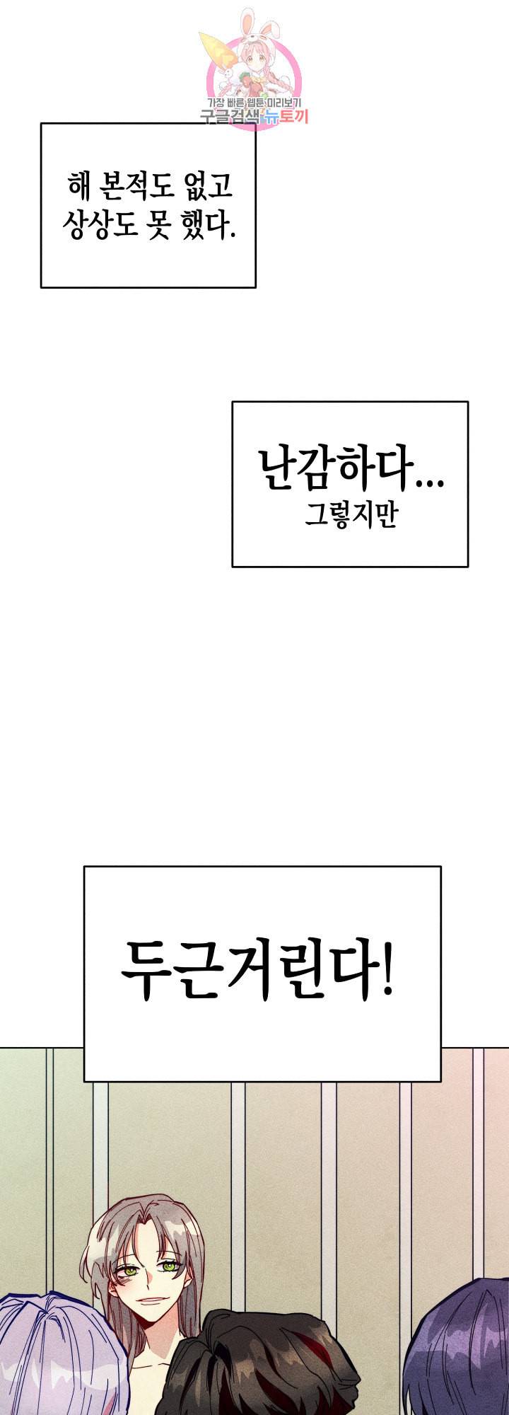 마녀, 30세 62화 2