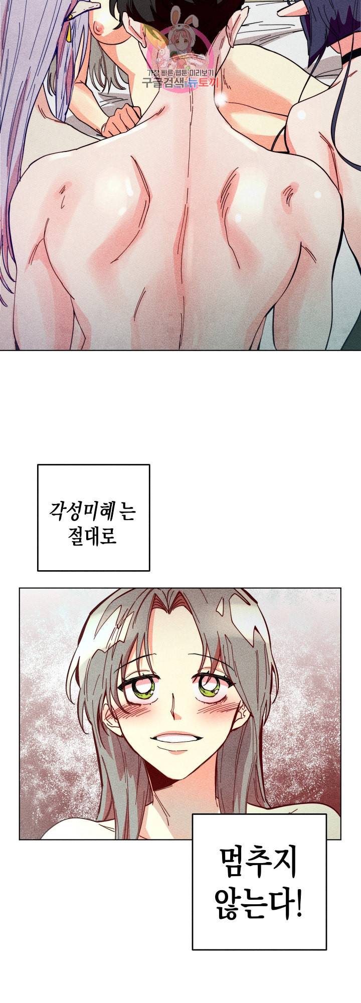 마녀, 30세 62화 3