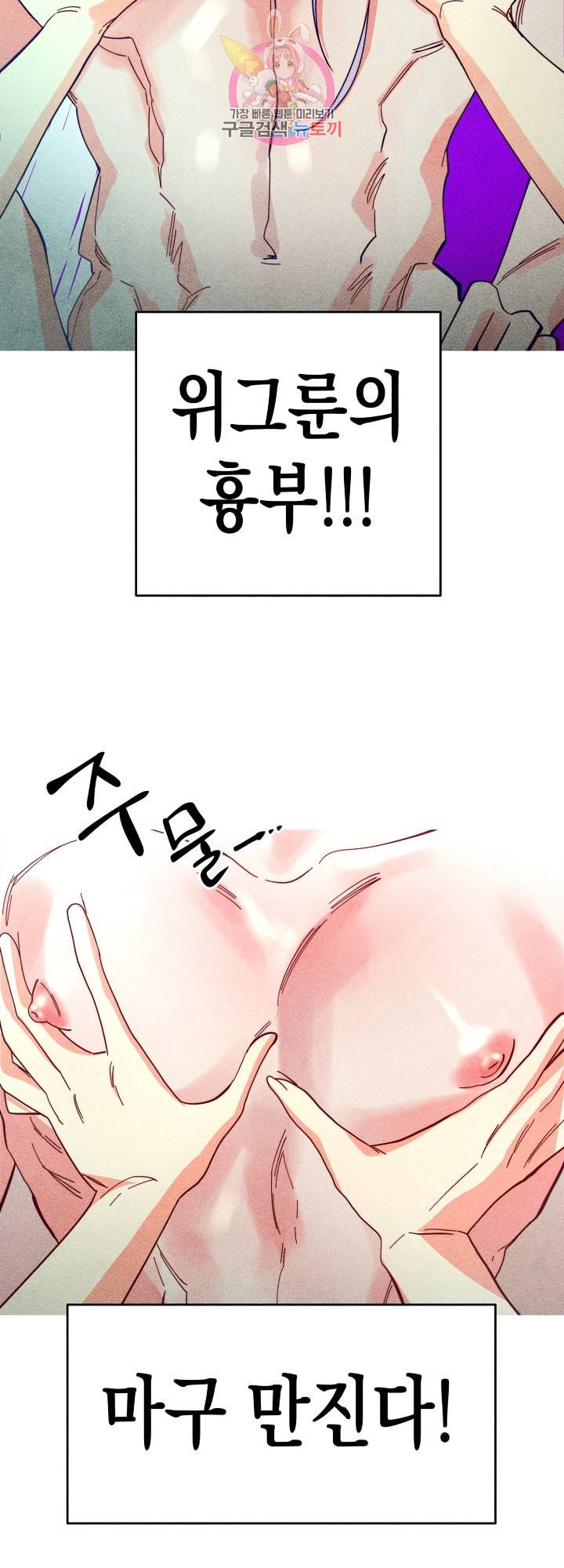 마녀, 30세 62화 5