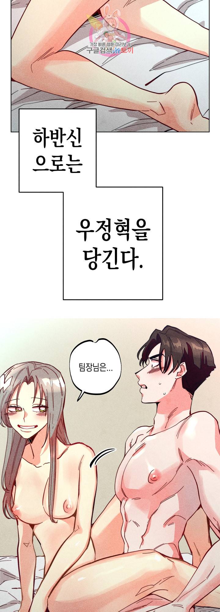 마녀, 30세 62화 7