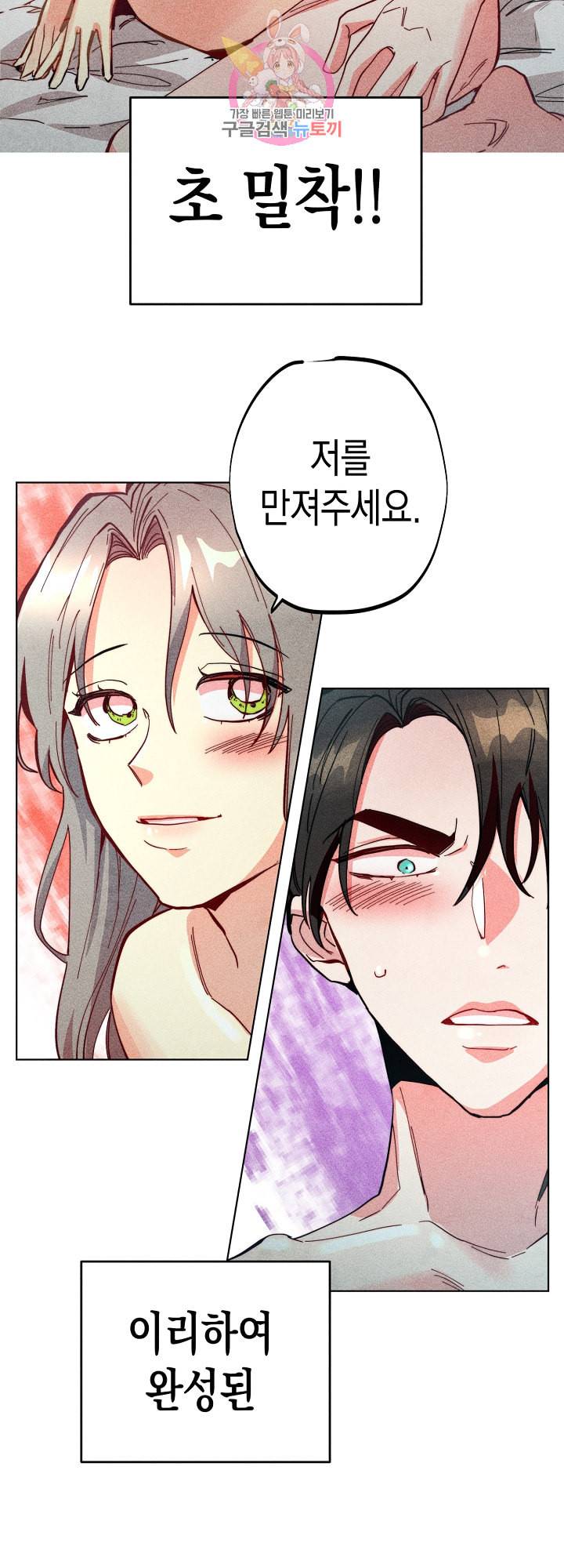 마녀, 30세 62화 8