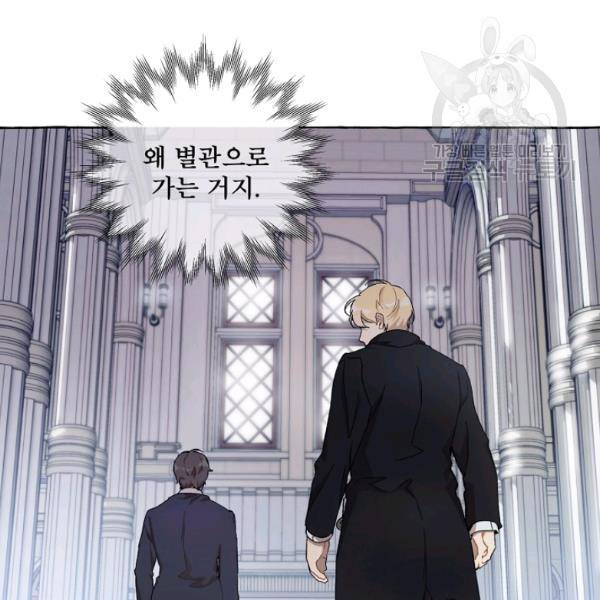 모든 게 착각이었다 29화 3