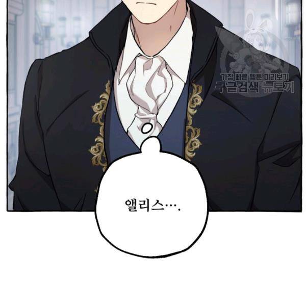 모든 게 착각이었다 29화 5