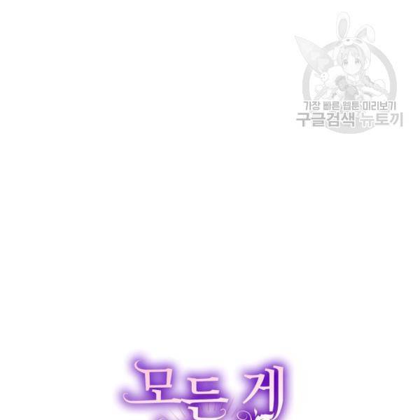 모든 게 착각이었다 29화 6