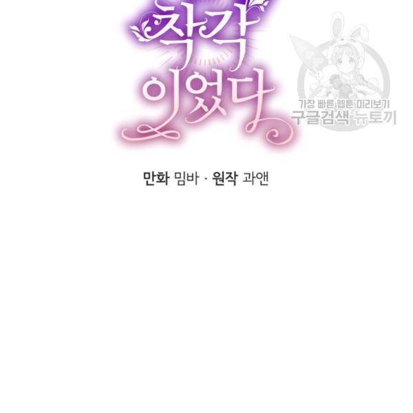 모든 게 착각이었다 29화 7