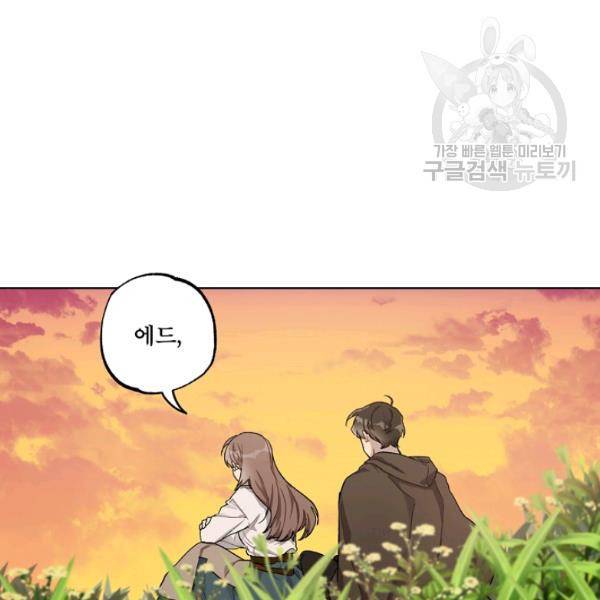 모든 게 착각이었다 29화 8