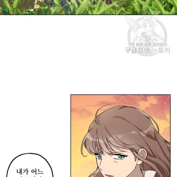 모든 게 착각이었다 29화 9