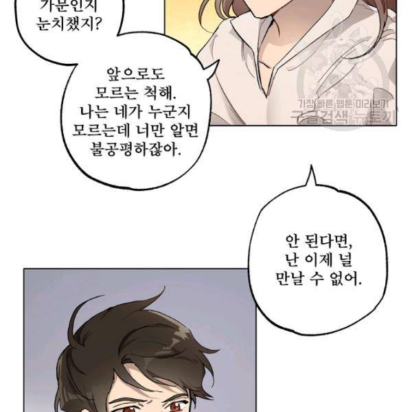 모든 게 착각이었다 29화 10