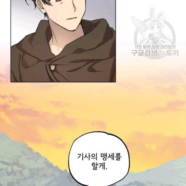 모든 게 착각이었다 29화 11