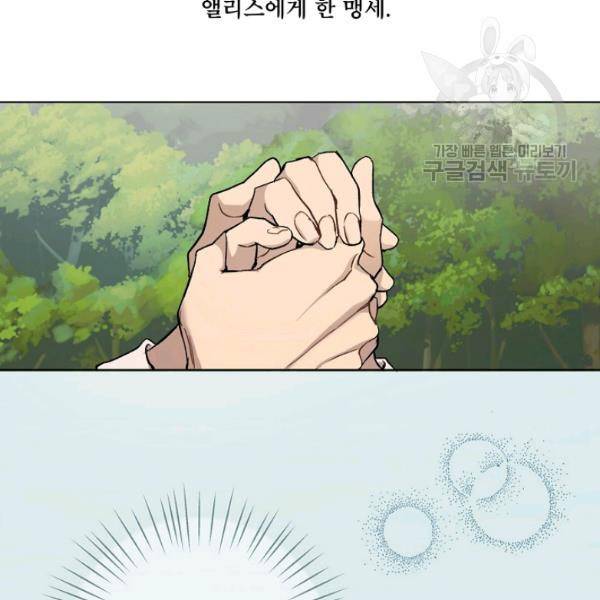 모든 게 착각이었다 29화 13
