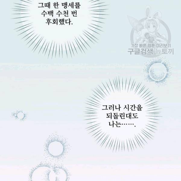 모든 게 착각이었다 29화 14