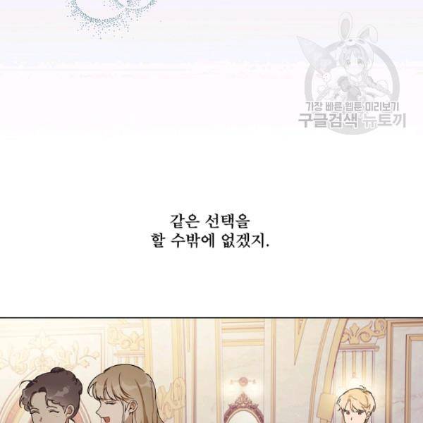 모든 게 착각이었다 29화 15