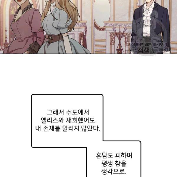 모든 게 착각이었다 29화 16