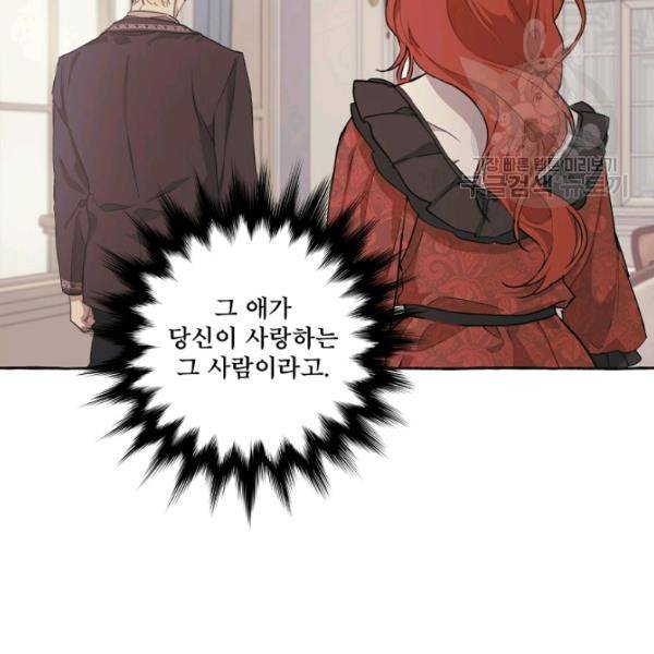 모든 게 착각이었다 29화 19