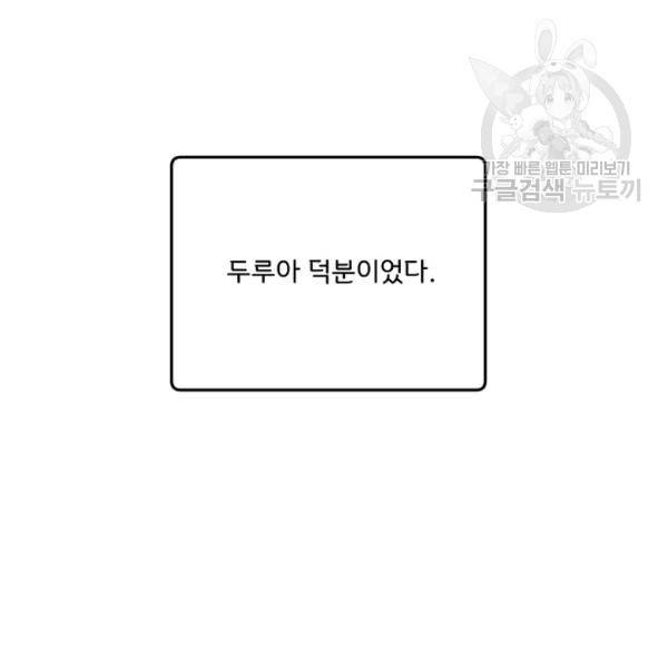모든 게 착각이었다 29화 20