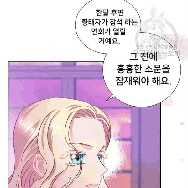 공녀님의 우주선 ~로판에서 생존하기~ 10화 5