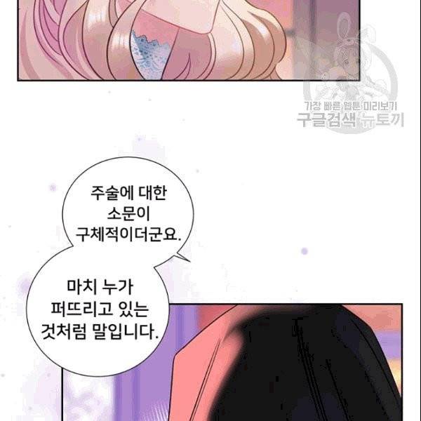 공녀님의 우주선 ~로판에서 생존하기~ 10화 6