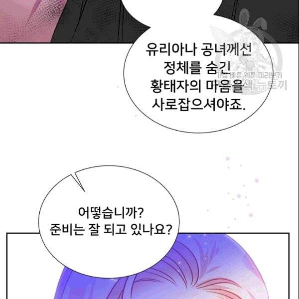 공녀님의 우주선 ~로판에서 생존하기~ 10화 9
