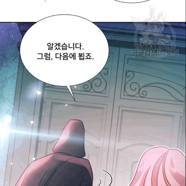 공녀님의 우주선 ~로판에서 생존하기~ 10화 11