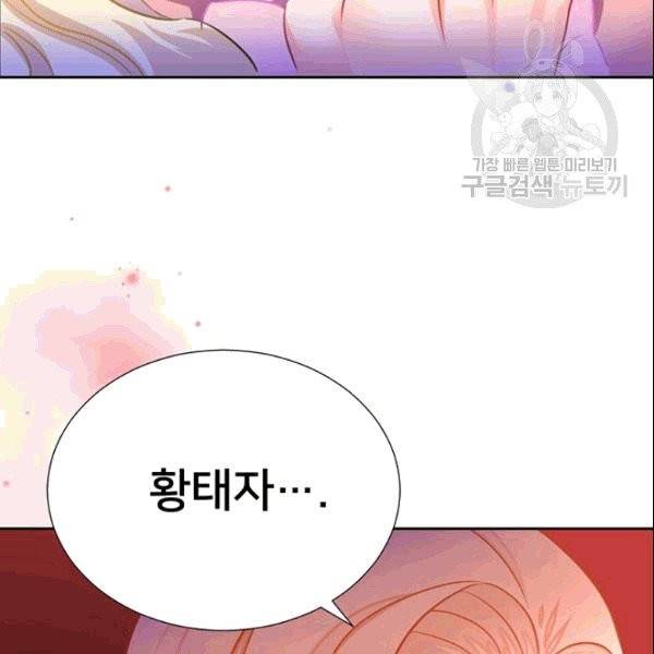 공녀님의 우주선 ~로판에서 생존하기~ 10화 14