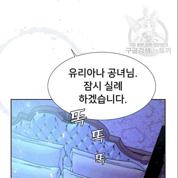 공녀님의 우주선 ~로판에서 생존하기~ 10화 17