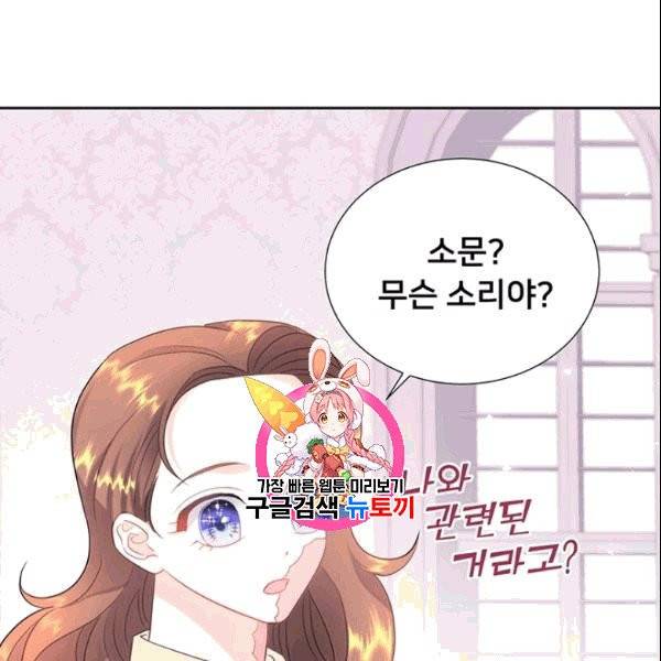 공녀님의 우주선 ~로판에서 생존하기~ 19화 1