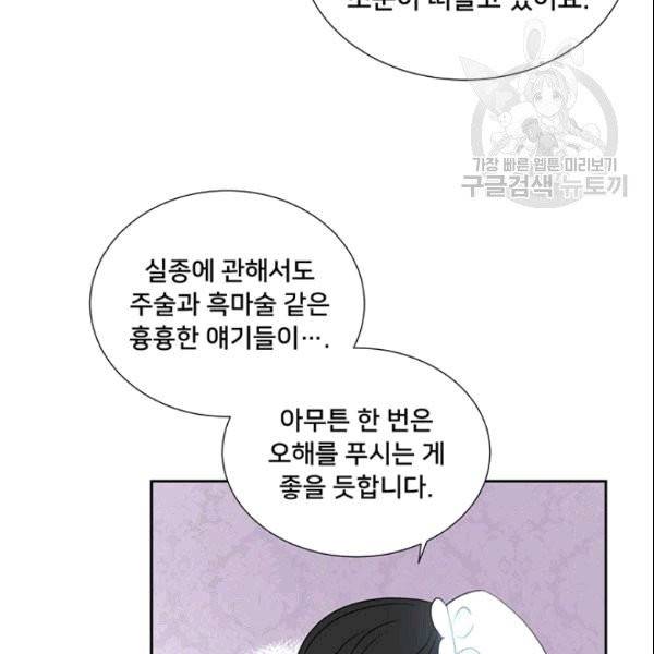 공녀님의 우주선 ~로판에서 생존하기~ 19화 4