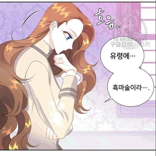 공녀님의 우주선 ~로판에서 생존하기~ 19화 6