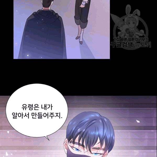 공녀님의 우주선 ~로판에서 생존하기~ 19화 9
