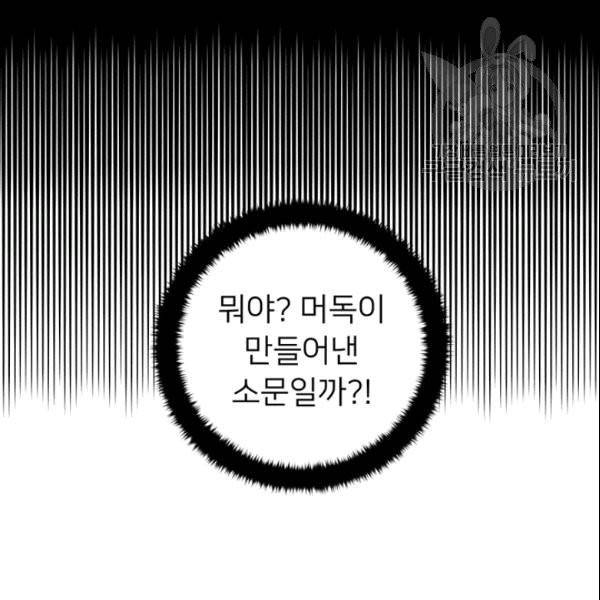 공녀님의 우주선 ~로판에서 생존하기~ 19화 11