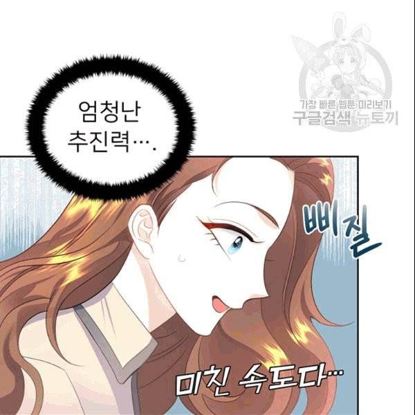 공녀님의 우주선 ~로판에서 생존하기~ 19화 12