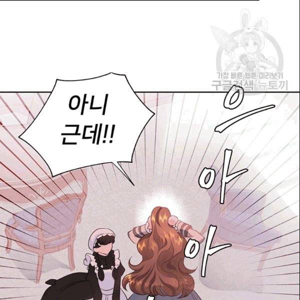 공녀님의 우주선 ~로판에서 생존하기~ 19화 13