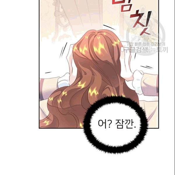공녀님의 우주선 ~로판에서 생존하기~ 19화 15